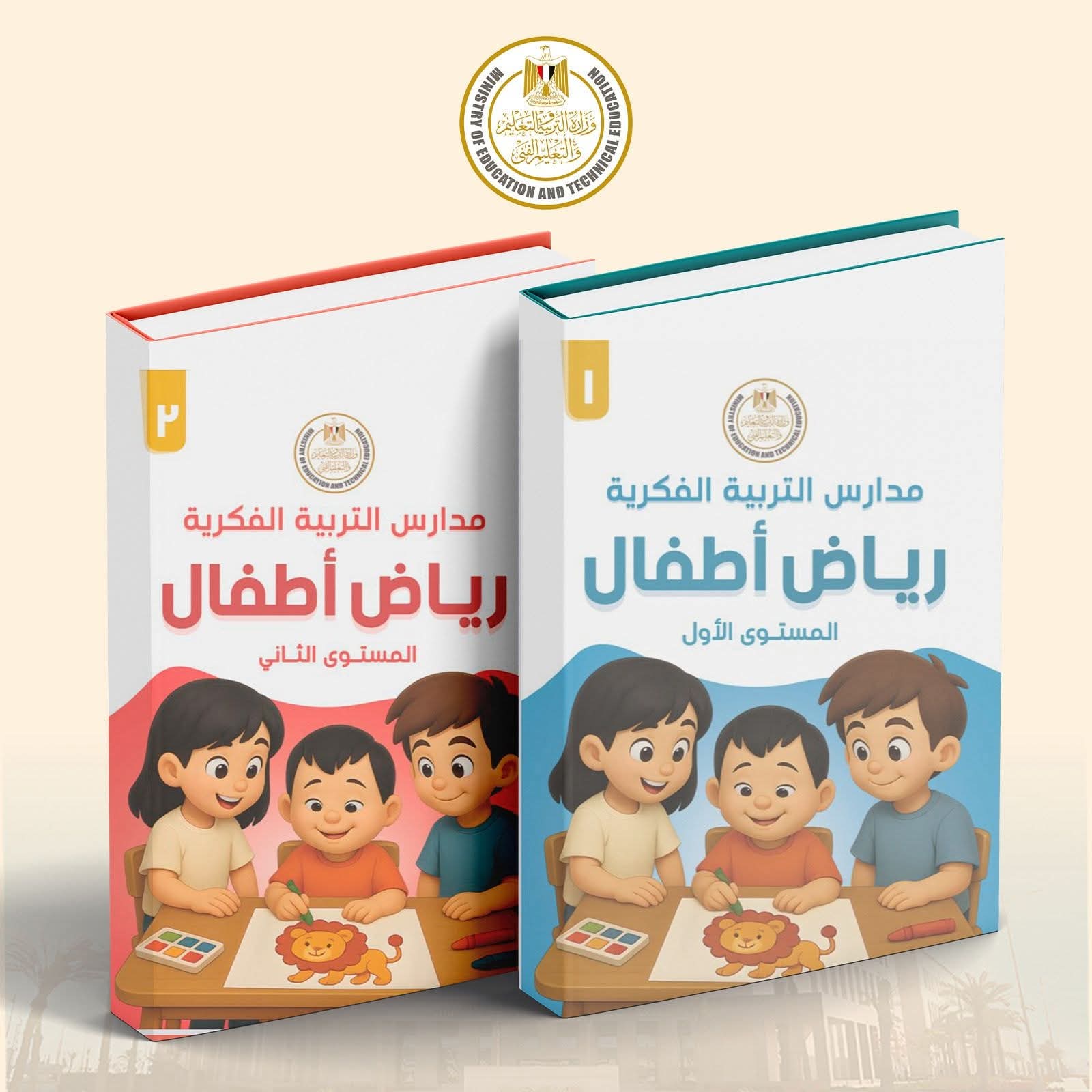 التعليم : إطلاق أول منهج لرياض الأطفال لمدارس التربية الفكرية