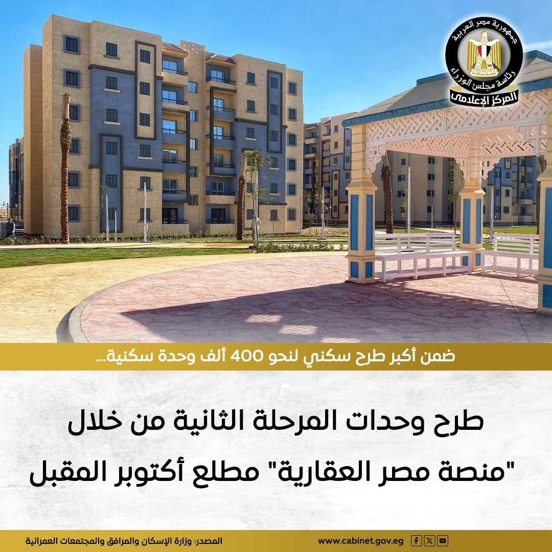 منصة مصر العقارية ترفع شعار : بيت يؤوينا ويمنح أسرنا الاستقرار