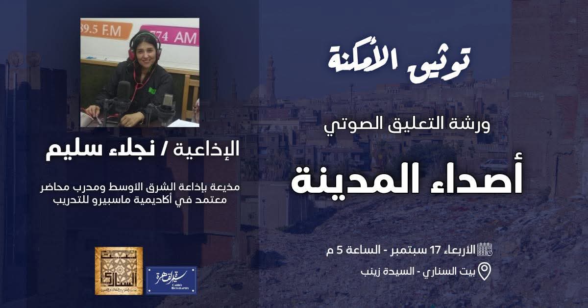  بيت السناري ينظم ورشة 