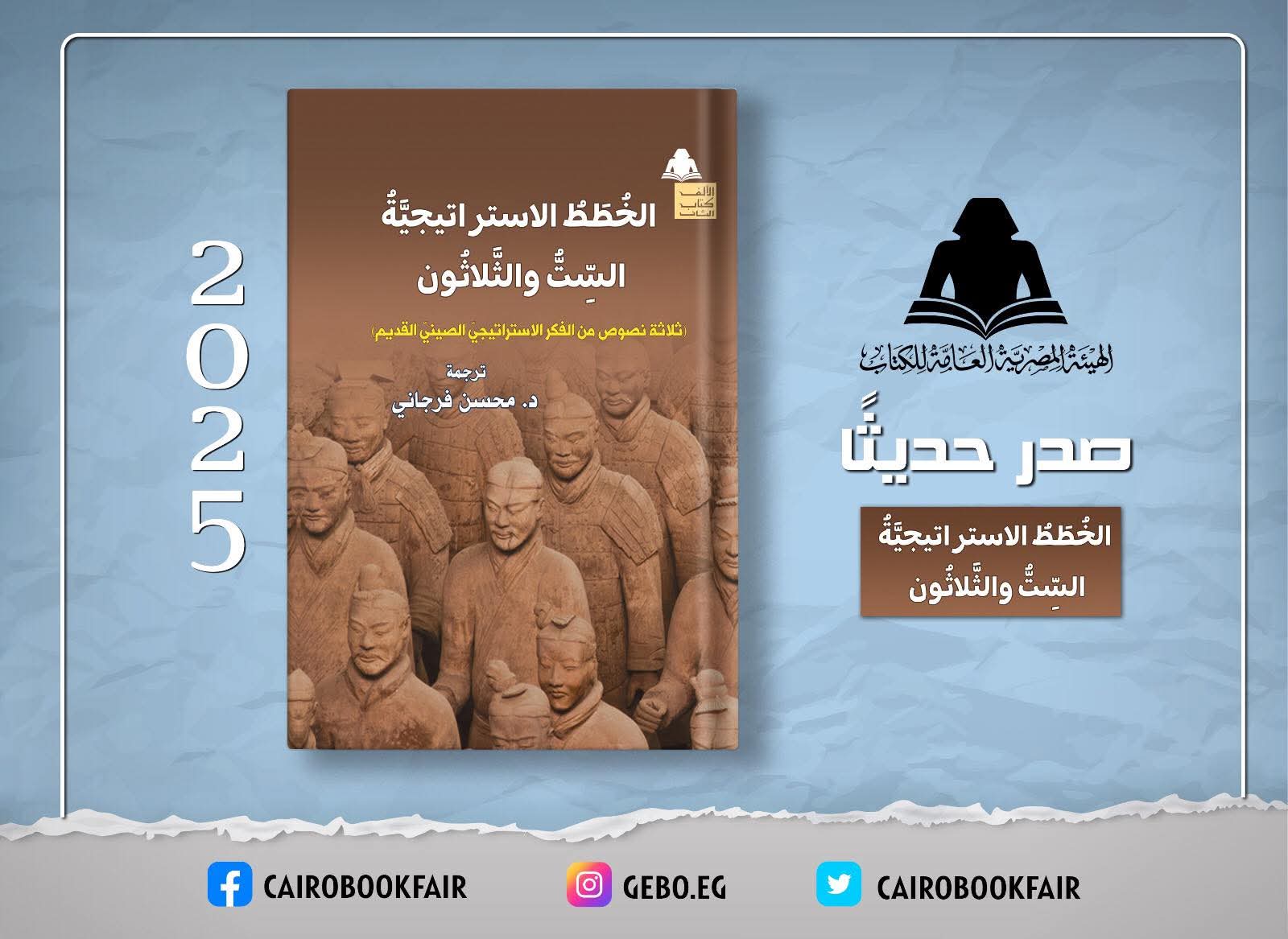 هيئة  الكتاب تصدر 