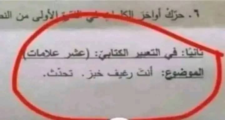 عندما يكون التلميذ أكثر فصاحة من المعلم