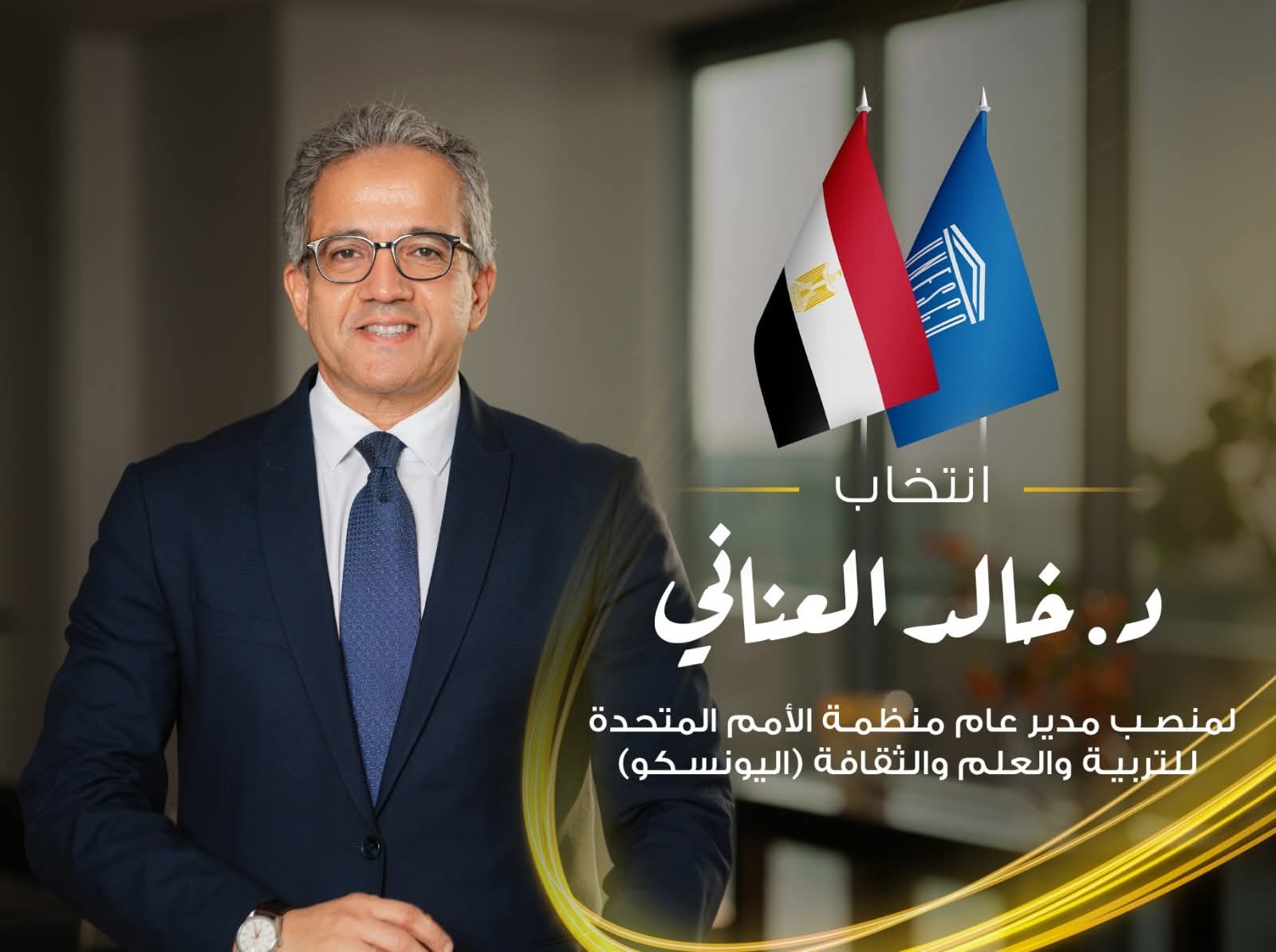مصر تفوز برئاسة اليونسكو 