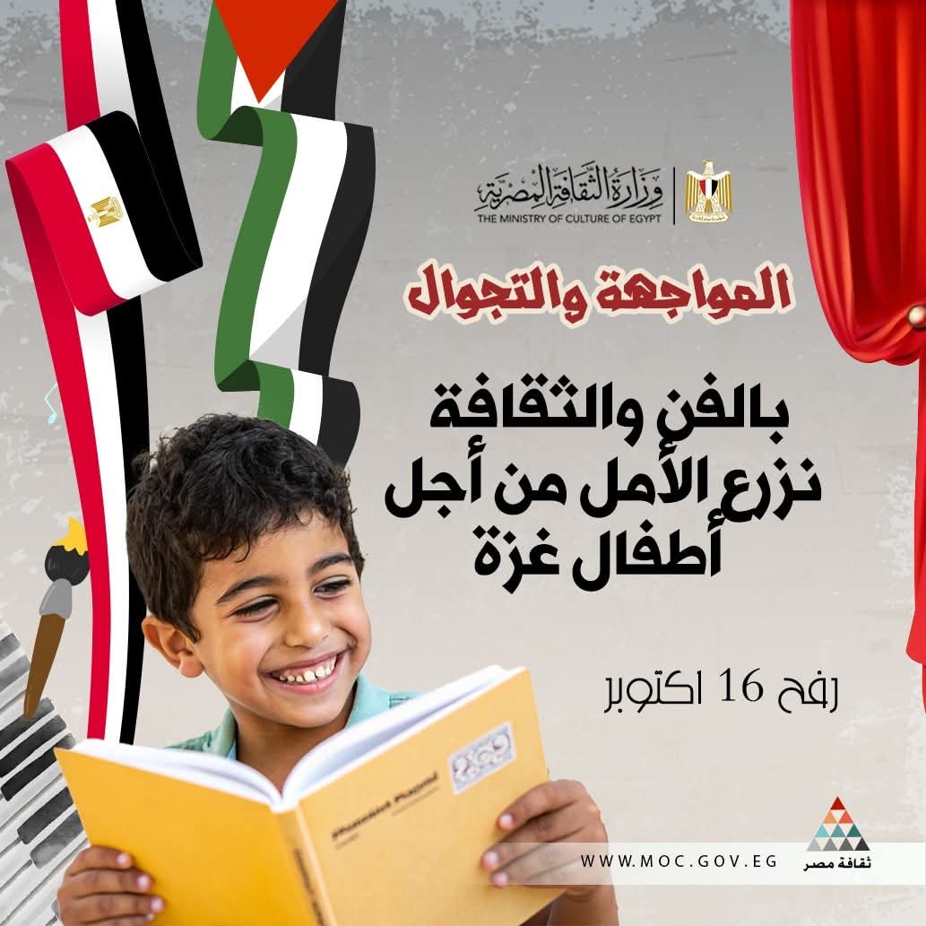 مسرح المواجهة والتجوال يدعم أطفال غزة في رفح