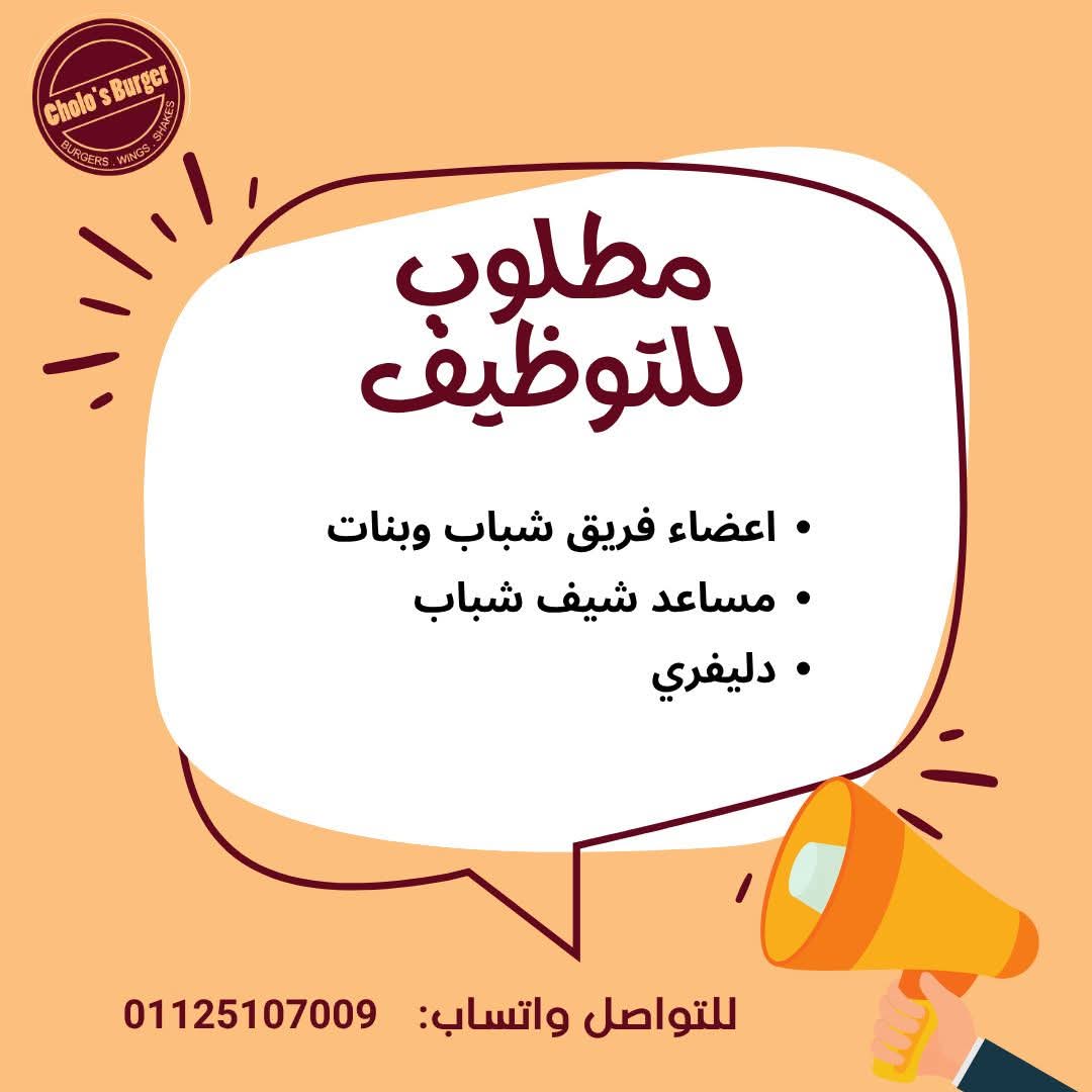 مطلوب لسلسلة مطاعم مساعد شيف وديلفري 