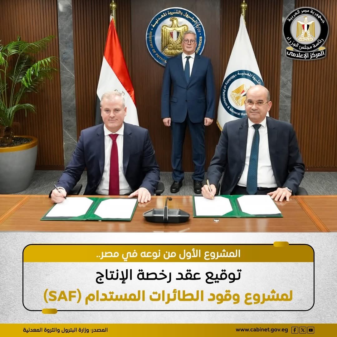 مشروع لتحويل زيت الطعام المستعمل إلى وقود الطائرات بالإسكندرية 