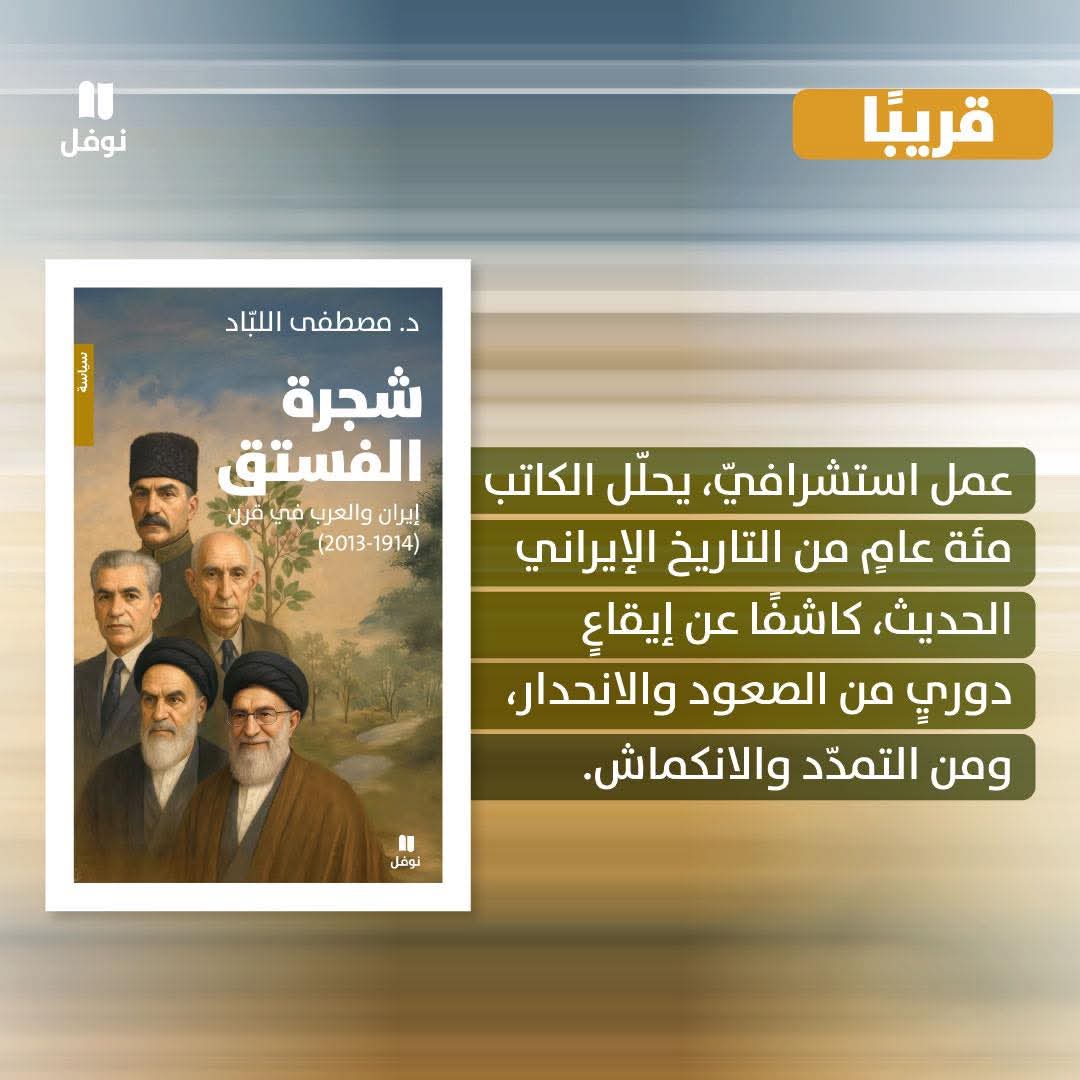 العلاقة بين إيران والجوار العربي على مدى قرن 