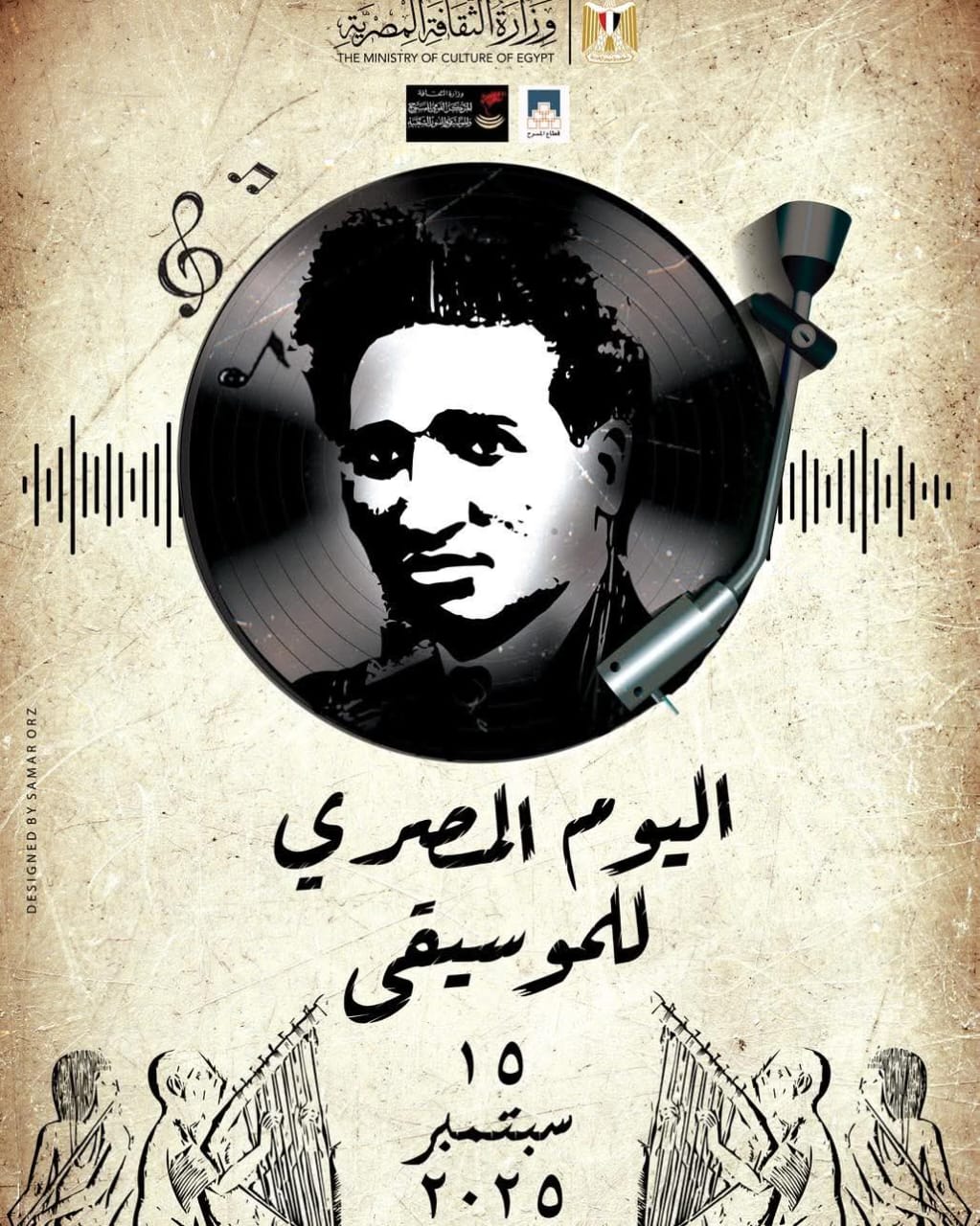 المركز القومي للمسرح والموسيقى والفنون الشعبية يحتفل ب 