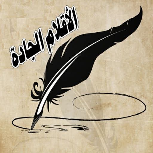 تعرف على شروط نسخة الأقلام الجادة الجدبدة