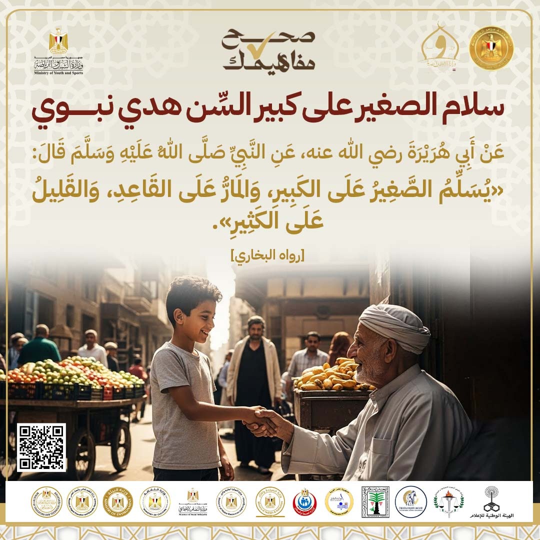 الصغير يسلم على الكبير ..تعليم الصبيان آية العز 