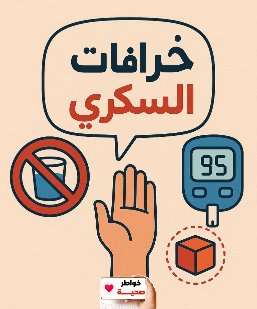 هل تناول الحلويات يصيب الإنسان بالسكر ؟