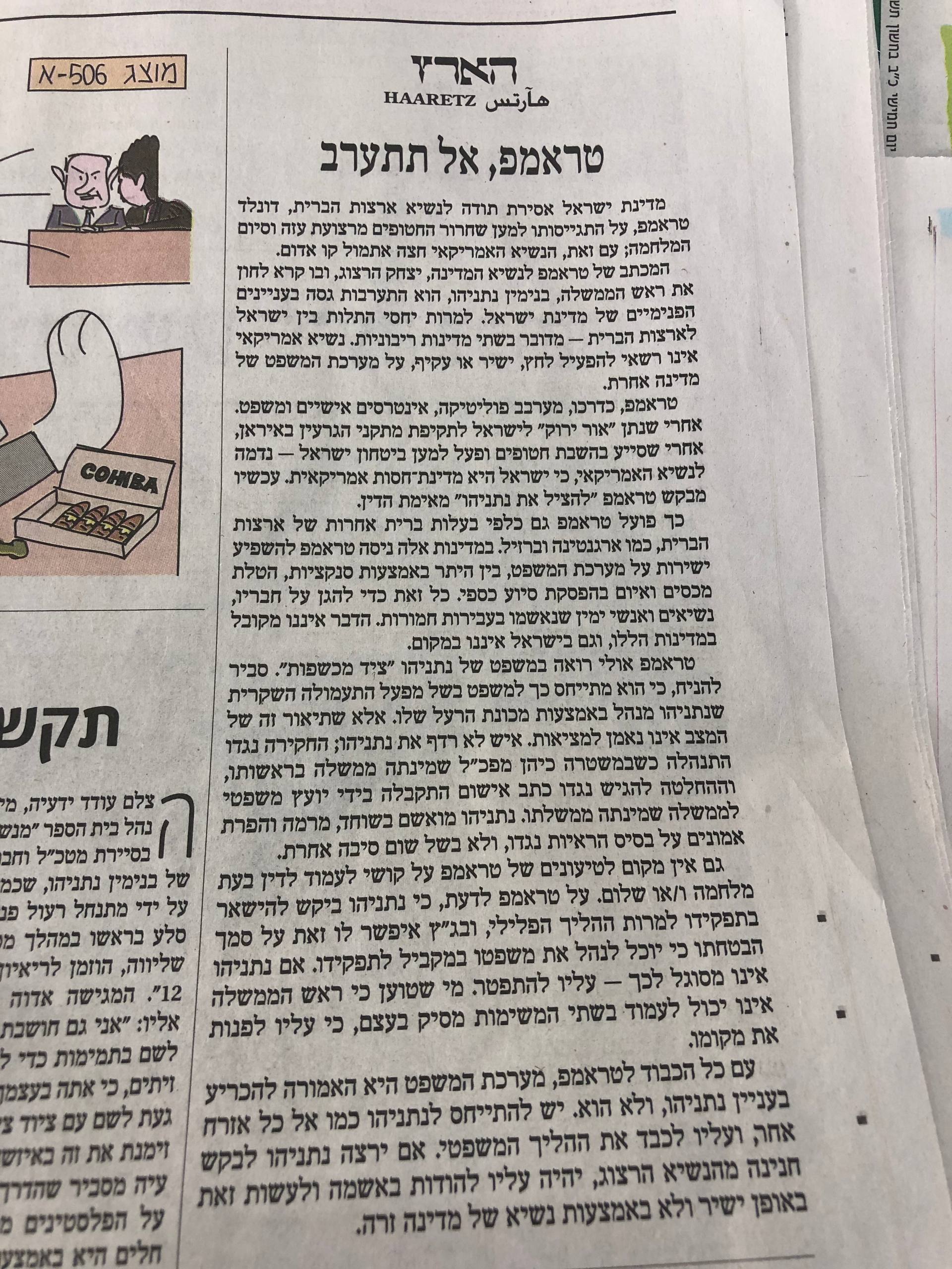 ترامب يسعى لإنقاذ نتنياهو من خطر العدالة 