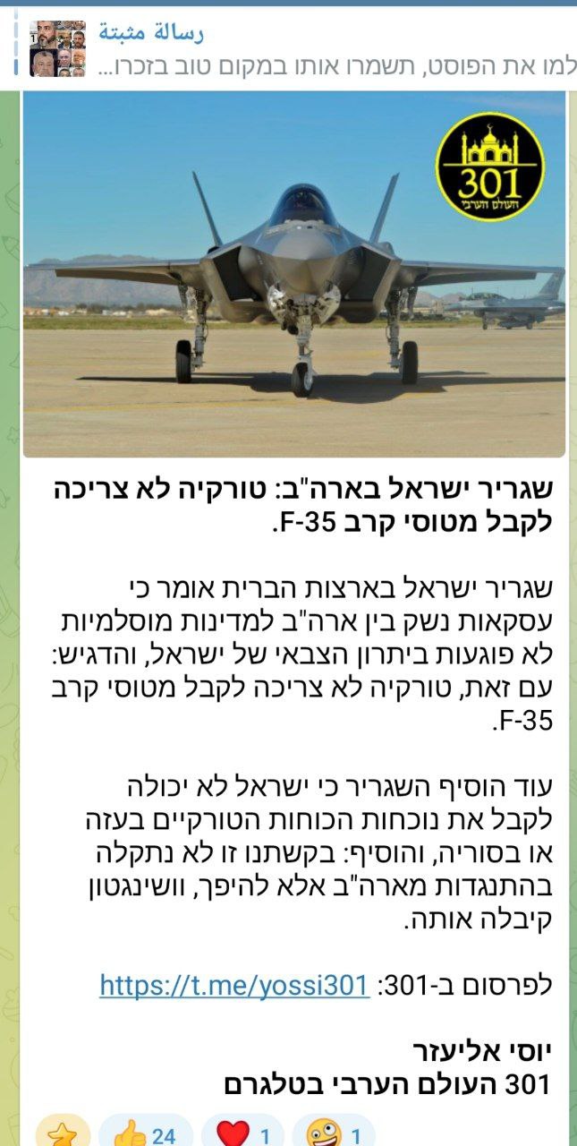 تل أبيب تعارض حصول تركيا على مقاتلات F-35 وترفض الوجود التركي في غزة 