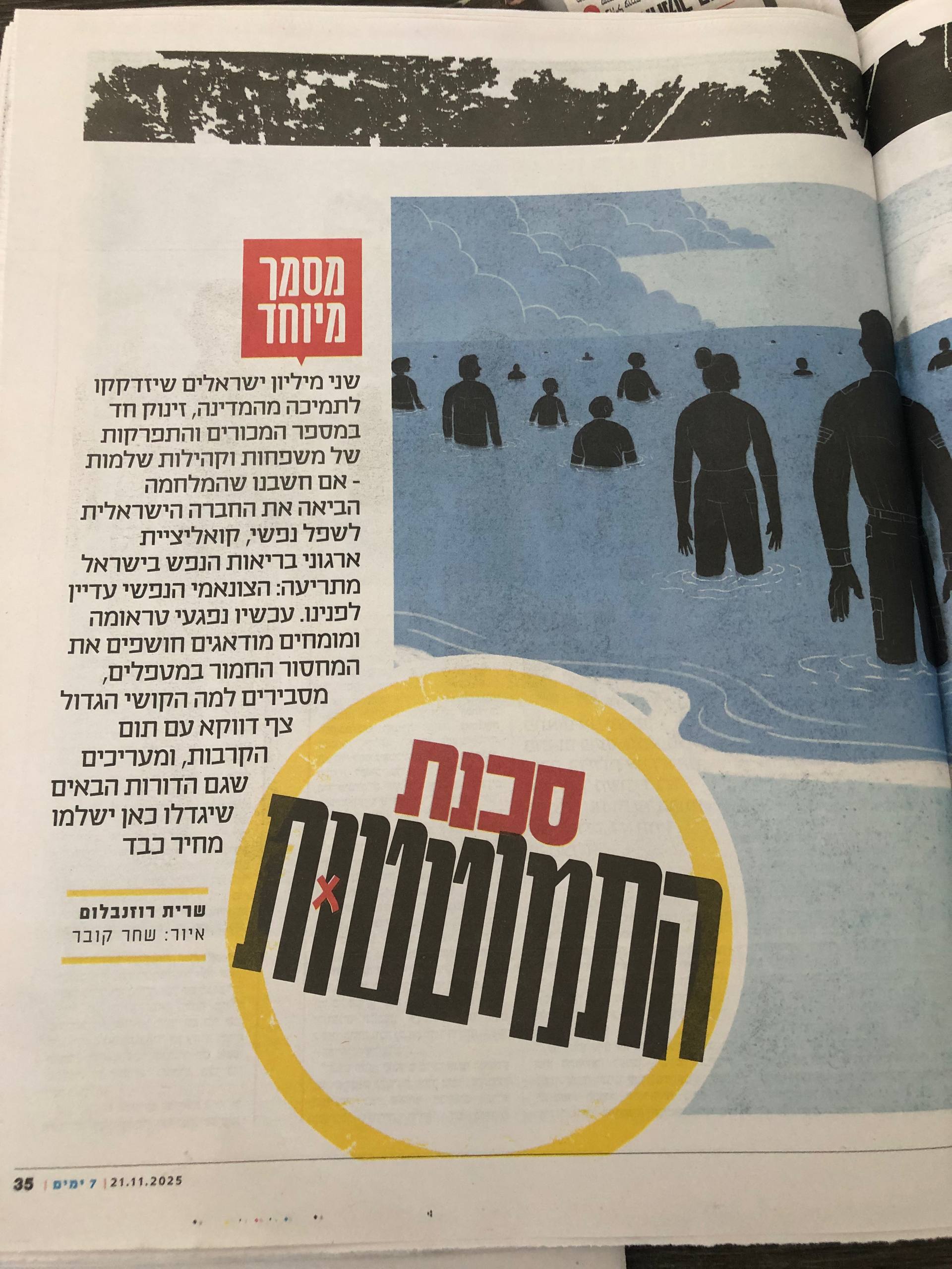 2مليون إسرائيلي يحتاجون إلى دعم نفسي وارتفاع حاد في عدد المدمنين 