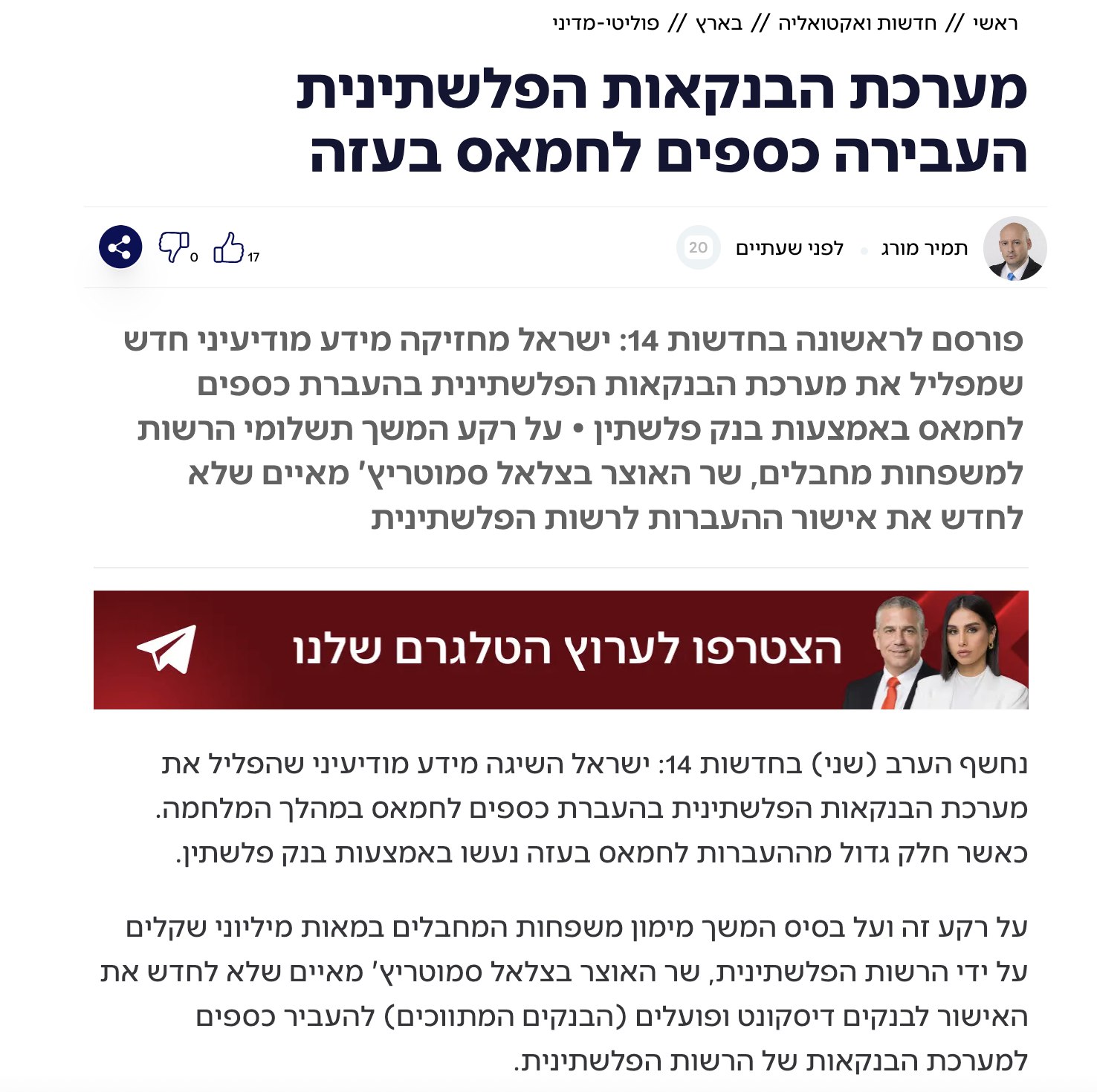 قطاع البنوك الفلسطينية حول أموالاً لحركة حماس في غزة