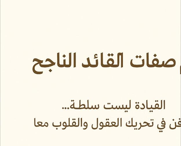 فن القيادة وقت الأزمات 