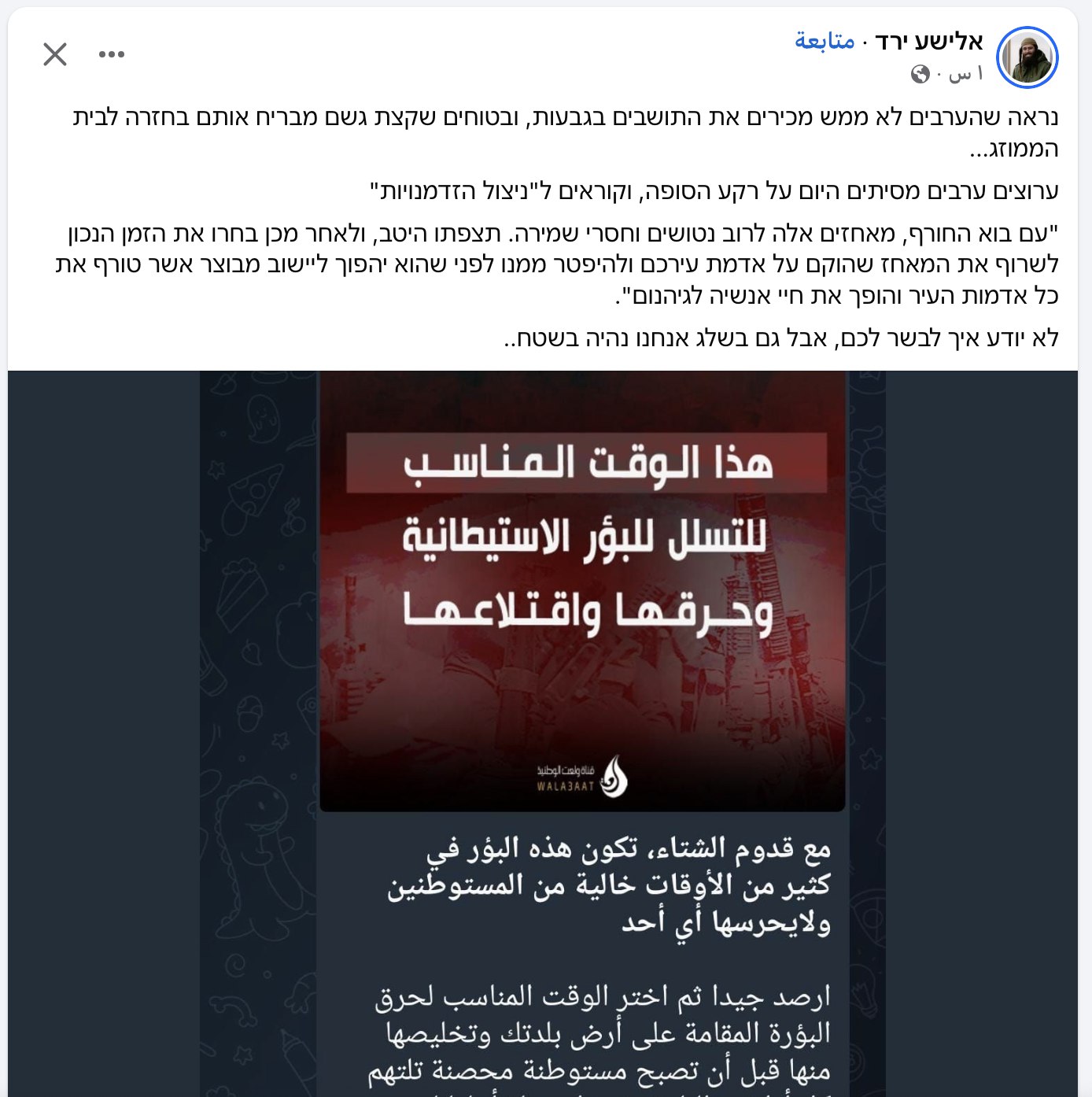 مستوطن إسرائيلي للأمة العربية: المطر والثلج لن يجبرنا على ترك الميدان 