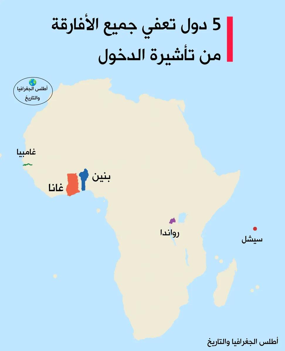 5 دول أفريقية تعفي أبناء القارة من تأشيرات الدخول 