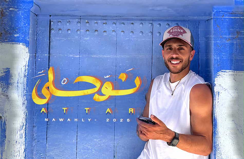 عطار يطلق أغنيته الجديدة 