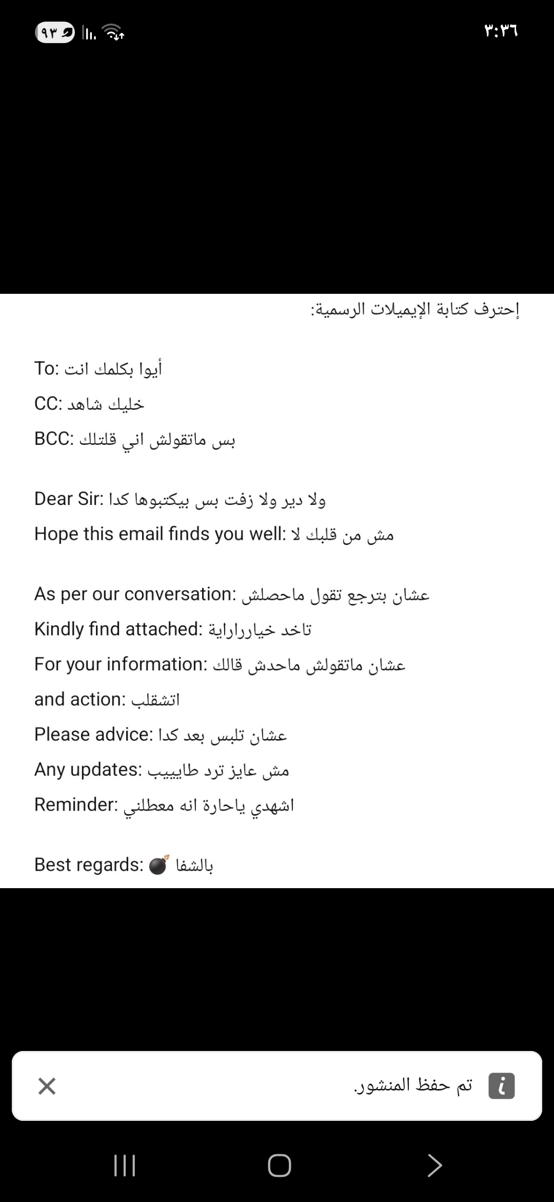 ‏ صياغة الإيميلات في العمل