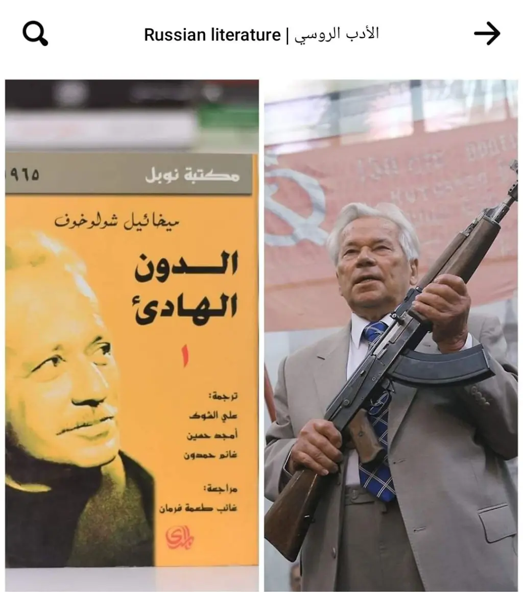 لماذا كتب ميخائيل شولخوف روايته 