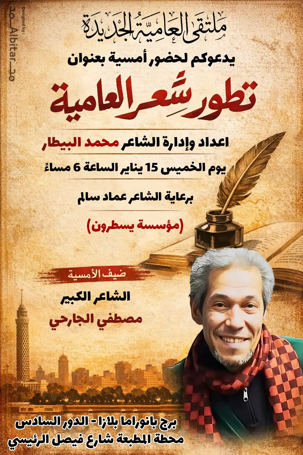  غدا الخميس ..ملتقى العامية الجديدة يستضيف الشاعر مصطفى الجارحي 