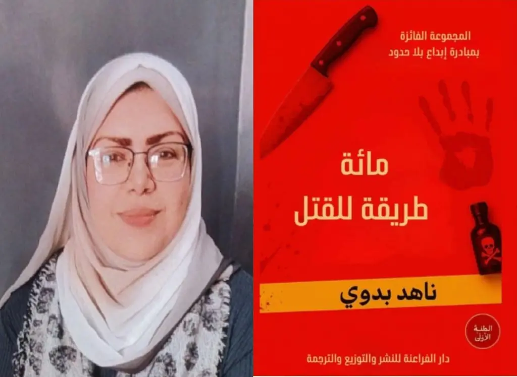 الكاتبة ناهد بدوي : قصتي " قمح وذرة