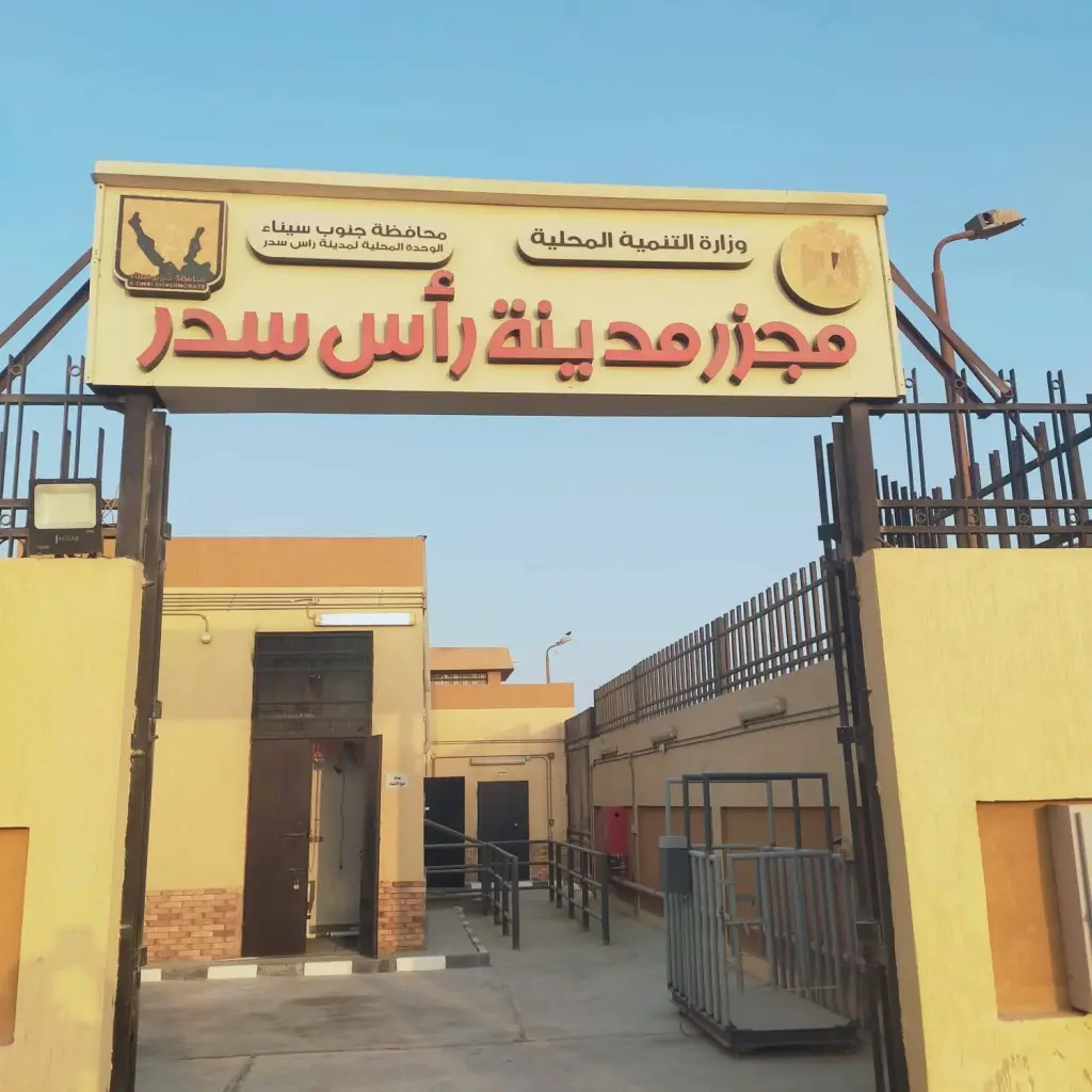 مجزر رأس سدر على مساحة 700 متر بتكلفة 19 مليون جنيه