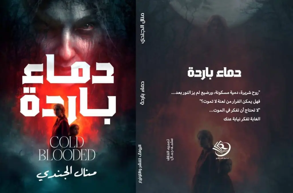  الكاتبة /منال الجندي : أدب الرعب يكشف حقيقة البشر بلا أقنعة 