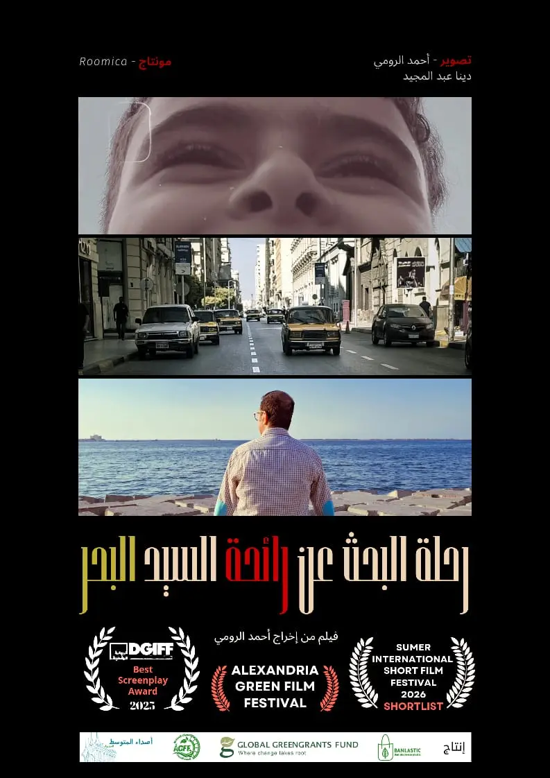 من الصحافة إلى السينما الوثائقية.. أحمد الرومي يوقّع أول تتويج دولي له في مهرجان البوابة الرقمية