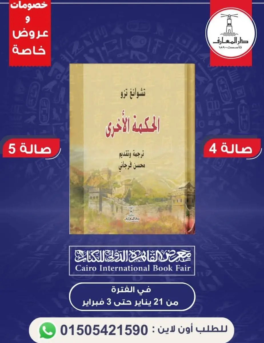 " الحكمة الأخرى " أجرأ وثيقة في الفكر الصيني تمردت على الكونفوشية 