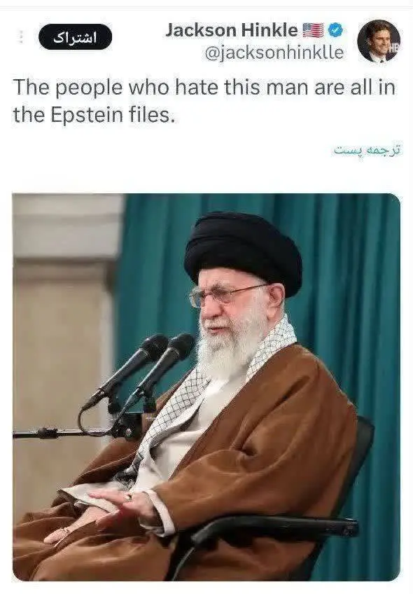 سياسي أمريكي: جميع المتورطين في ملف إبستين يكرهون المرشد الإيراني 