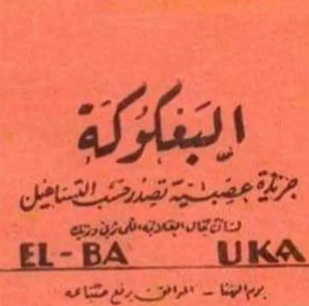 حكايات التاريخ حكاية الصحافة