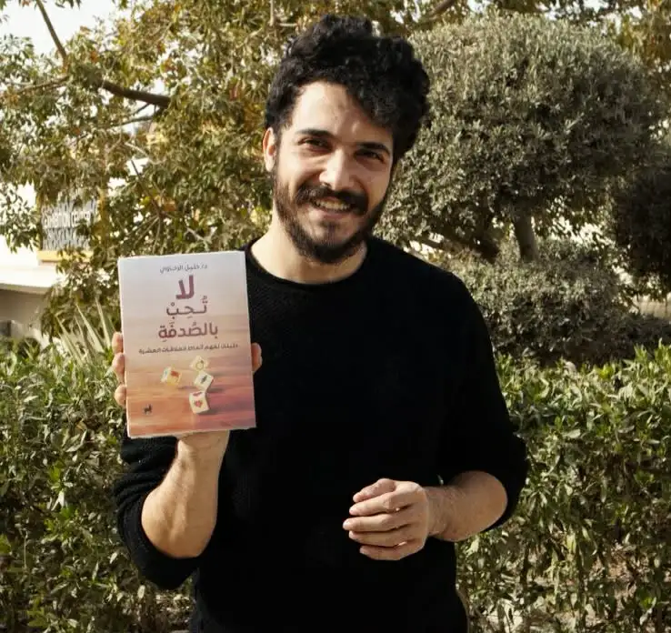 «لا تُحب بالصدفة»… خليل الرخاوي يقدّم خريطة نفسية شاملة لفهم العلاقات الإنسانية