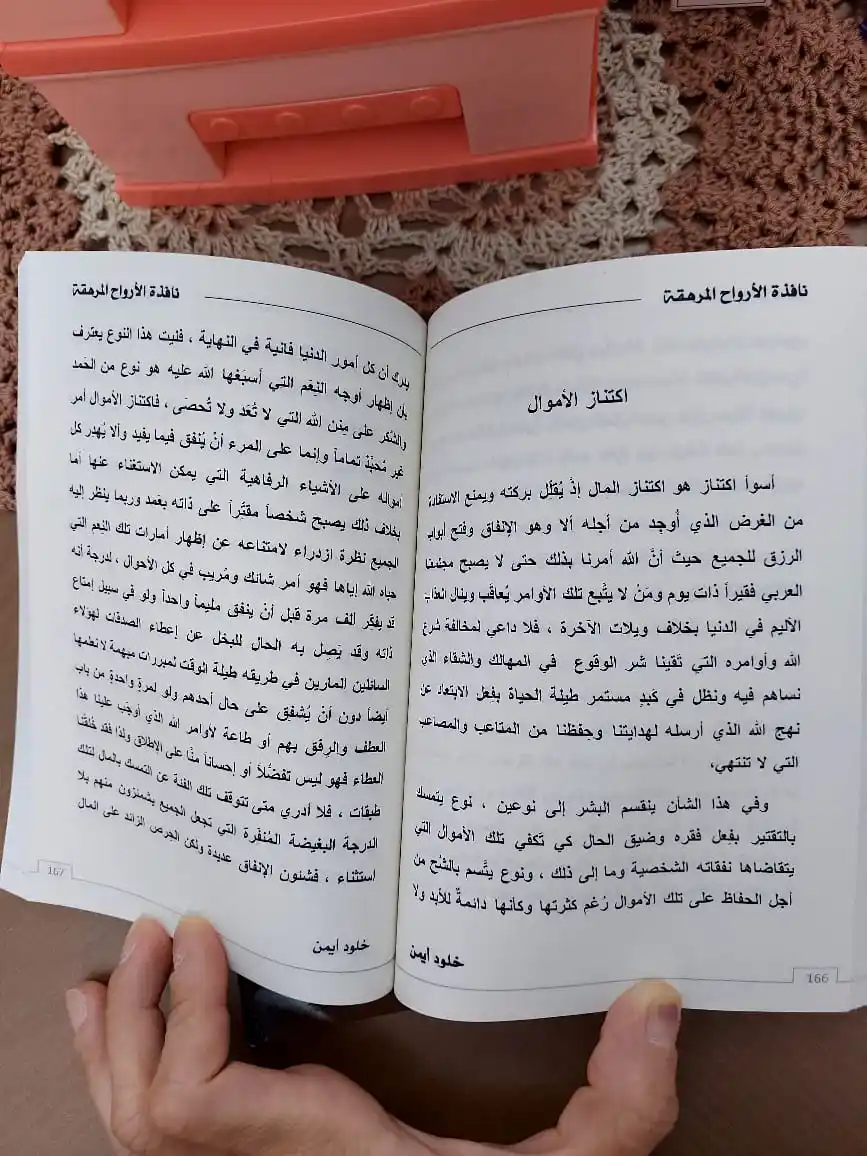 اكتناز الأموال 