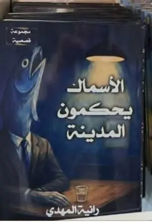 تجليات الإبداع في المجموعة القصصية 