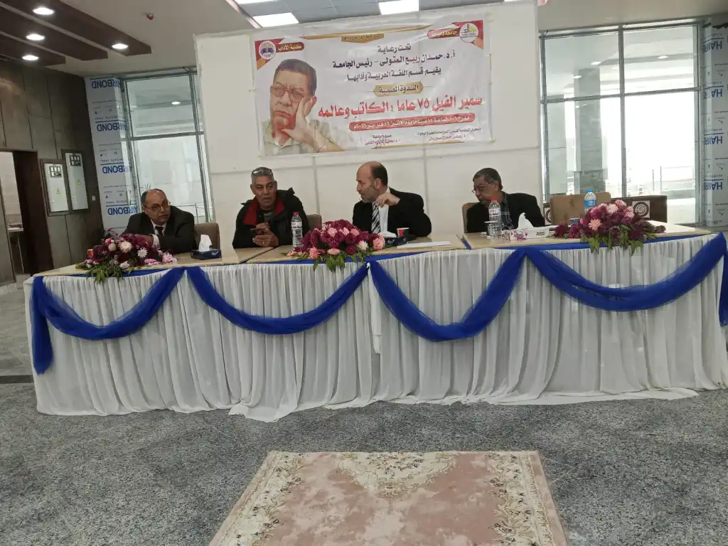 جامعة دمياط تكرم الروائي سمير الفيل بمناسبة بلوغه