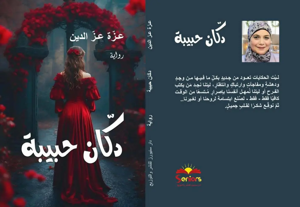 سرد الذاكرة وتحوّلات الهوية في 