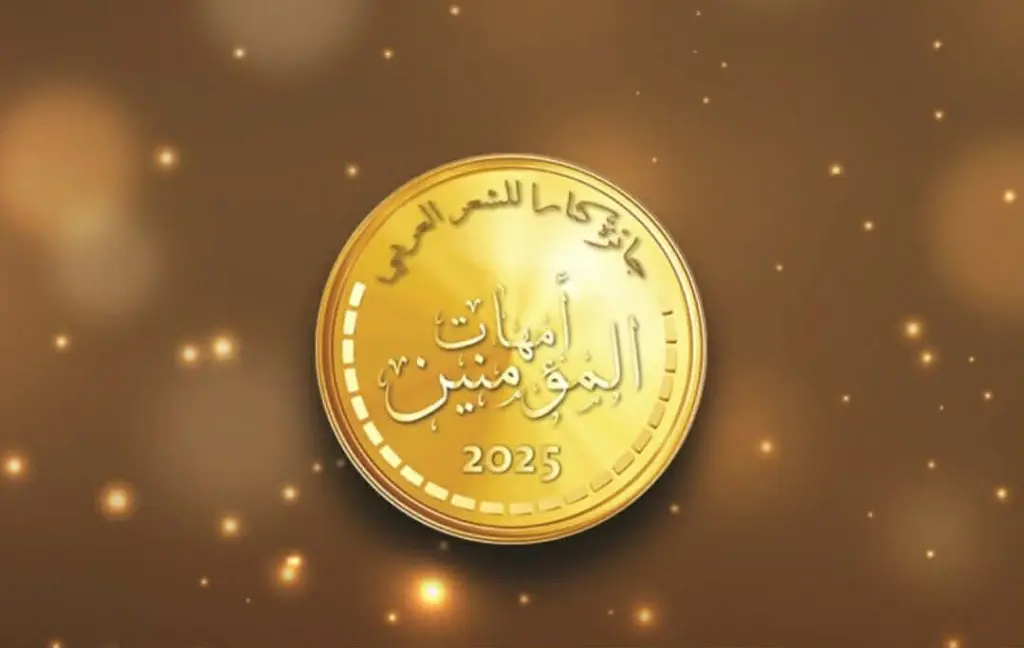 كتارا تطلق النسخة الخامسة من جائزة الشعر العربي عن سودة بنت زمعة