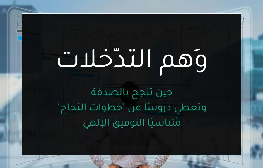 الغطرسة المعرفية 