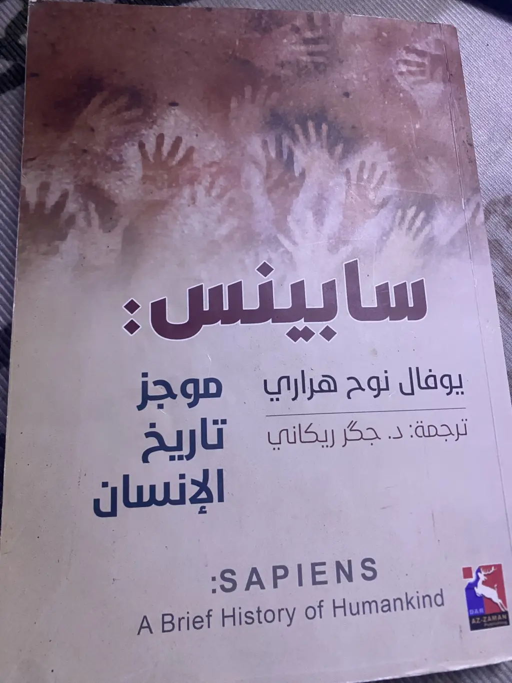 لماذا تقدم الغرب وإسرائيل على العرب ؟