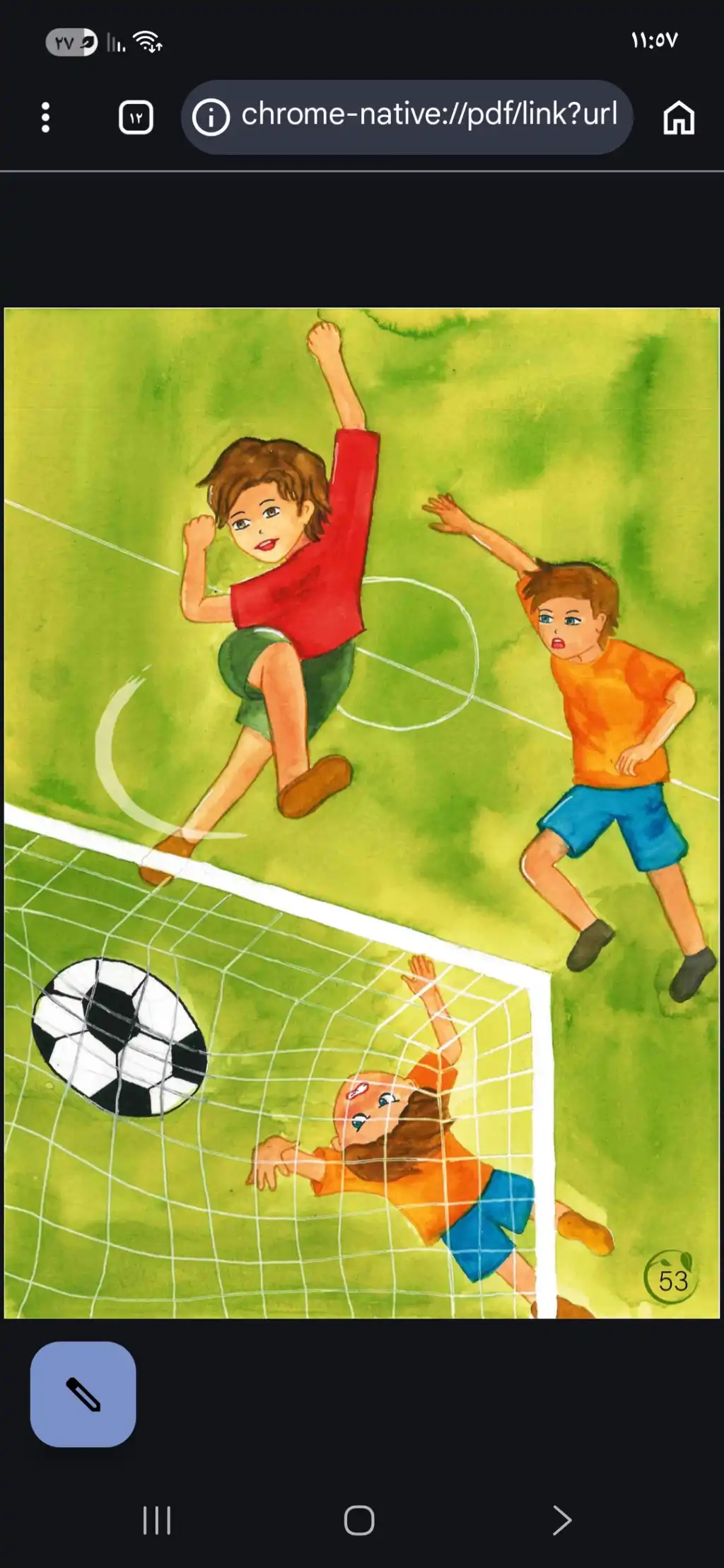 مَاهِرُ وَالكُرَةُ الطَّائِرَةُ