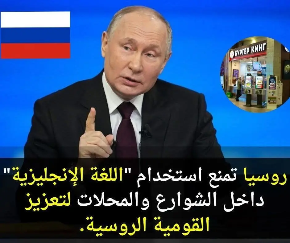 روسيا تتخذ خطوات جريئة لحماية اللغة الروسية 
