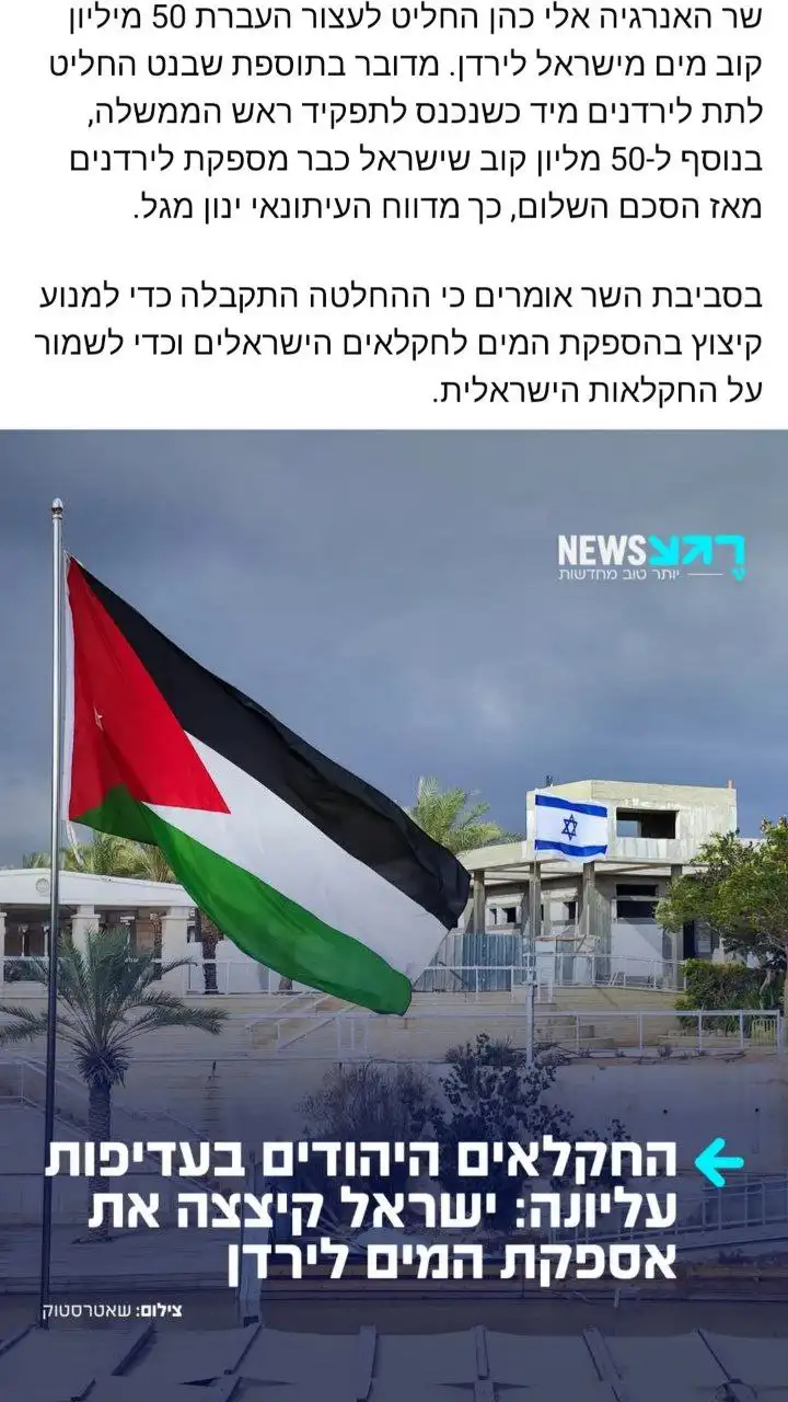 إسرائيل تعطش الأردن بعد احتجاز احتجاز 50 مليون متر مكعب من المياه  النقية لنهر الأردن 