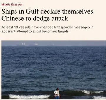 حيلة ذكية للسفن في الخليج: انتحال الهوية الصينية للإفلات من هجمات إيران