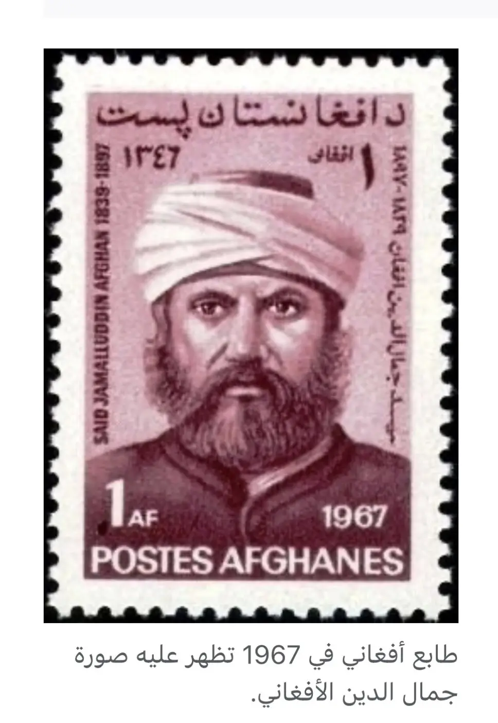 هل كان جمال الدين الأفغاني ملحدا؟