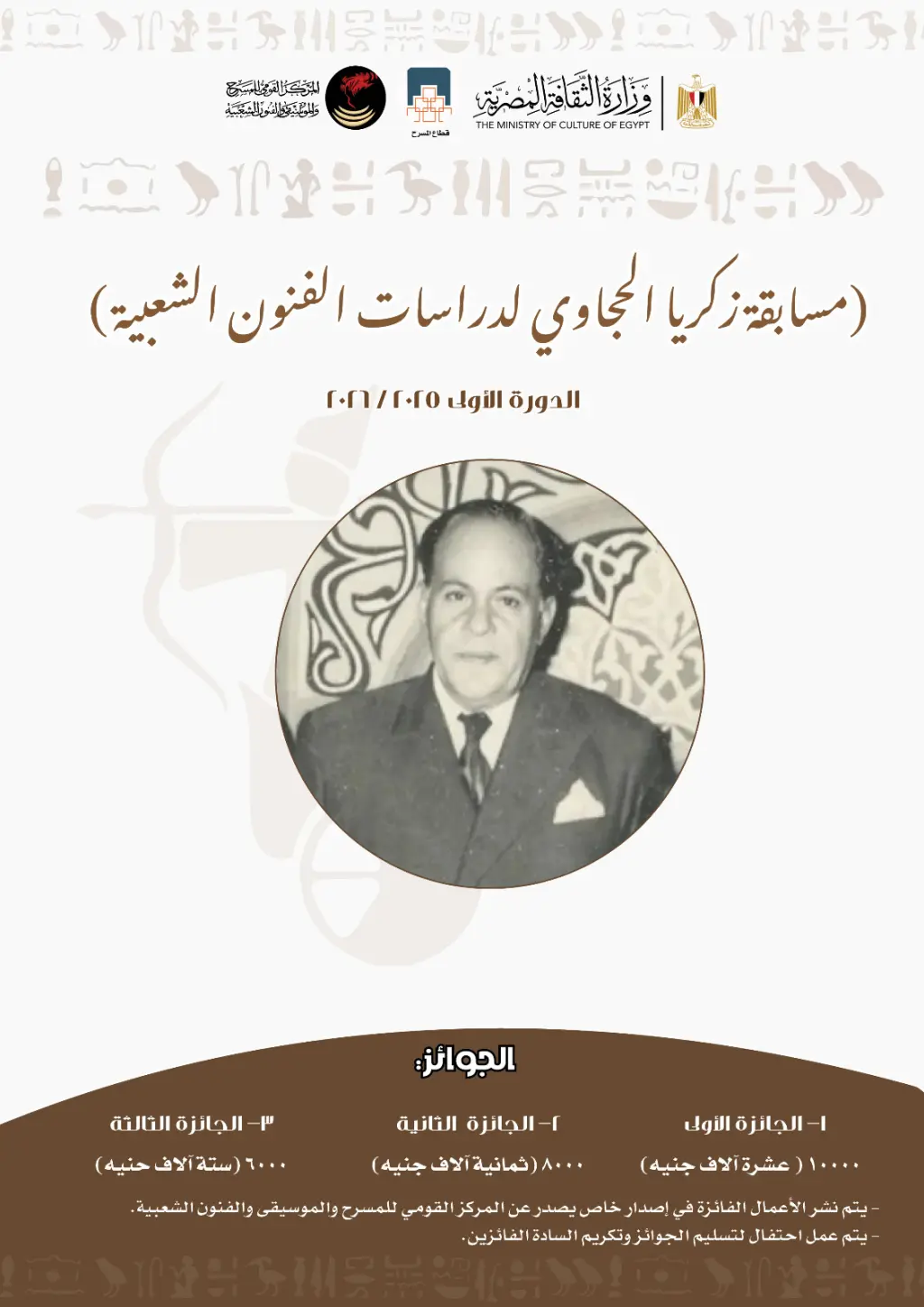  إعلان أسماء الفائزين بجوائز الدورة الأولى لمسابقة 