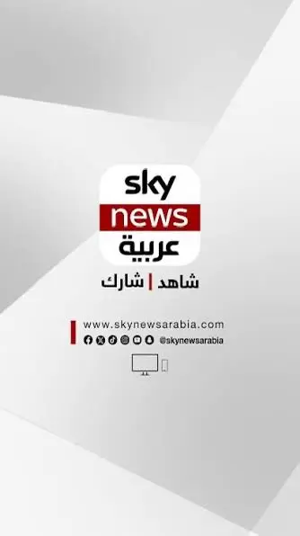 سكاي نيوز البريطانية تسحب ترخيص علامتها من سكاي نيوز الإمارات بعد اتهامات بالتضليل 