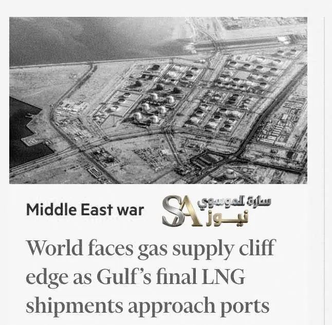 ارتفاع أسعار الغاز في أوروبا وآسيا بعد توقف قطر عن التصدير 