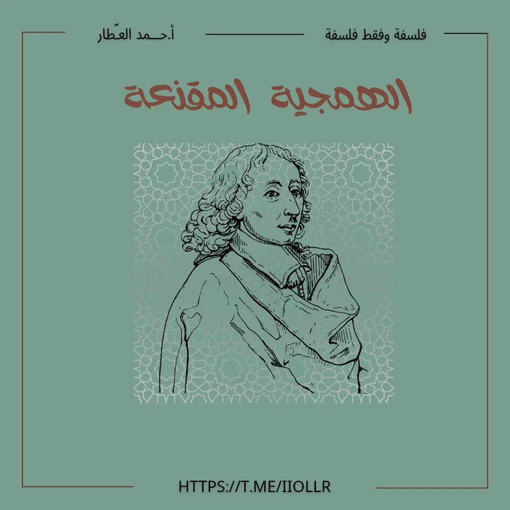 وهم التحضر في عباءة الهمجية