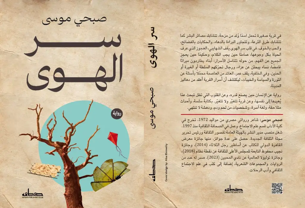 تفتيت الزمن في الرواية المصرية المعاصرة: قراءة في رواية 